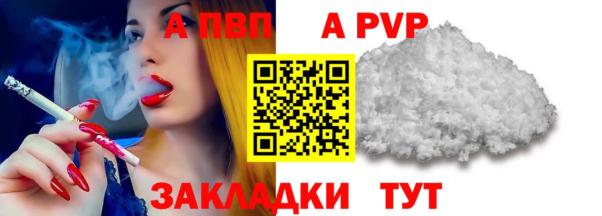 A-PVP СК  Вход с VPN  А ПВП крисы CK  Альфа ПВП мука  Бийск 