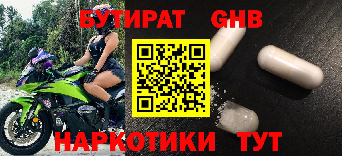 Бутират буратино  Вход с VPN  БУТИРАТ  Бийск 