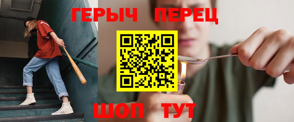 Героин герыч Бийск
