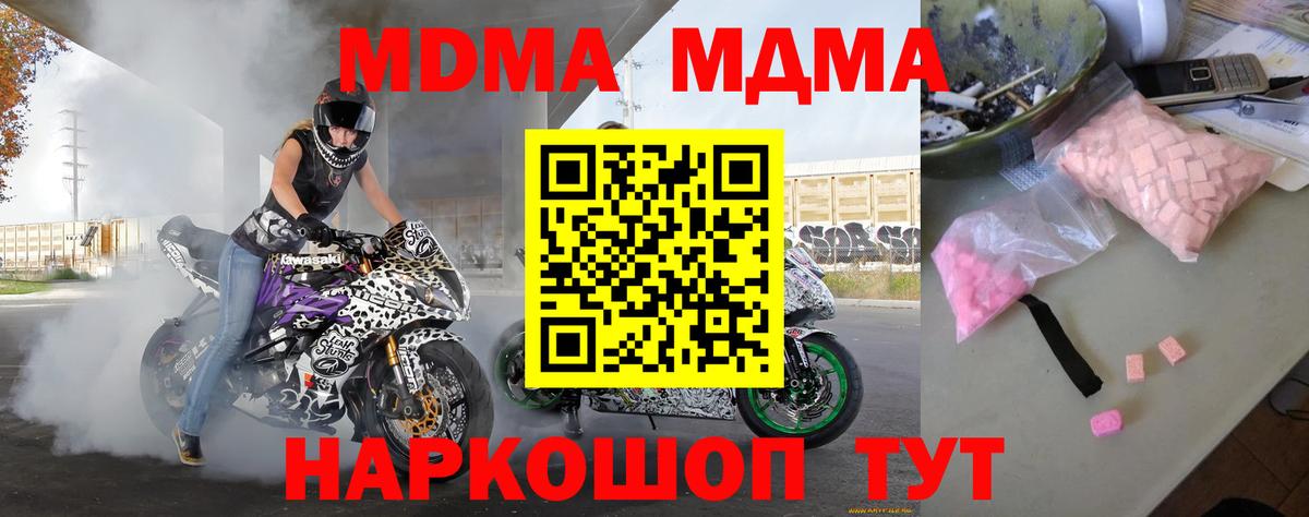МДМА кристаллы  MDMA crystal  Вход с VPN  Бийск 