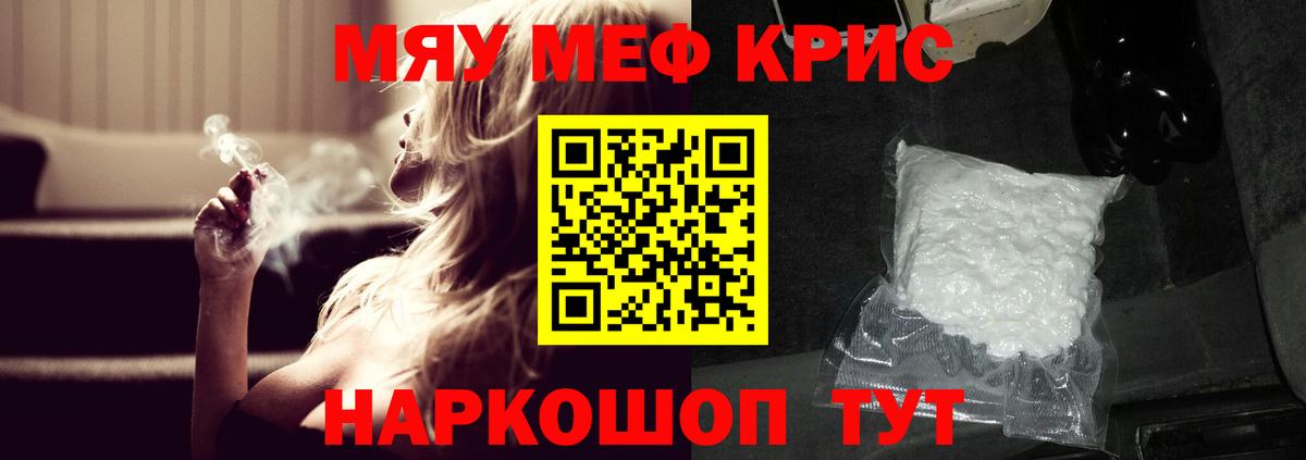 Мефедрон кристаллы Бийск