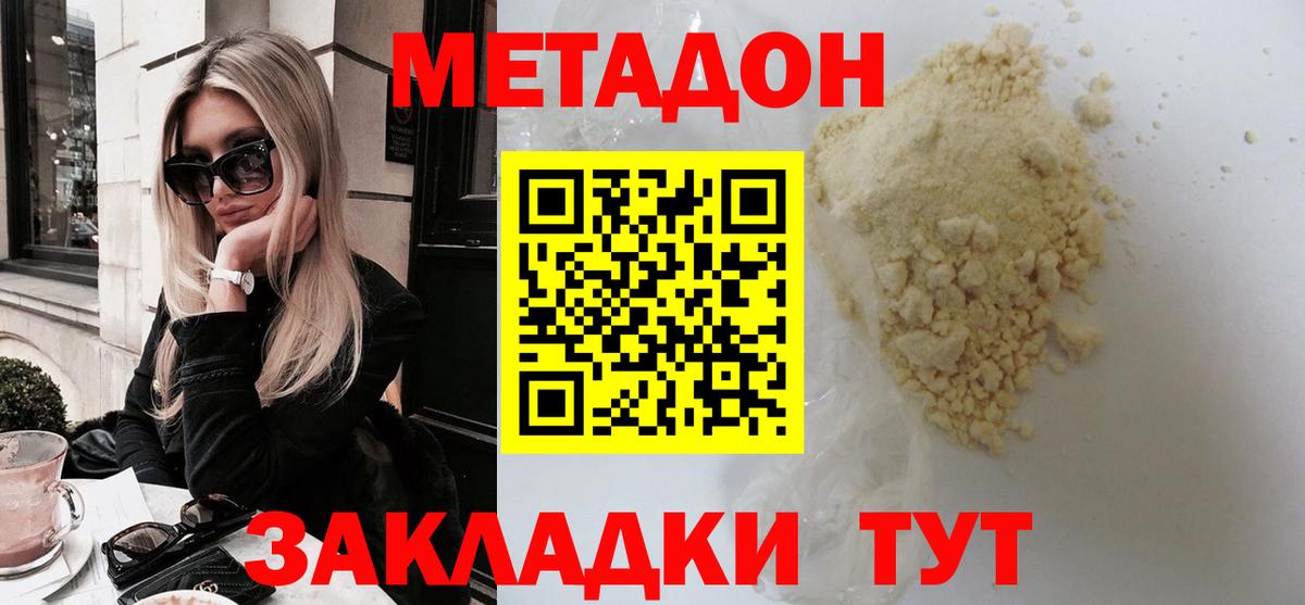 МЕТАДОН кристалл  Метадон мёд  Бийск  блэк спрут зеркало  Вход с VPN 