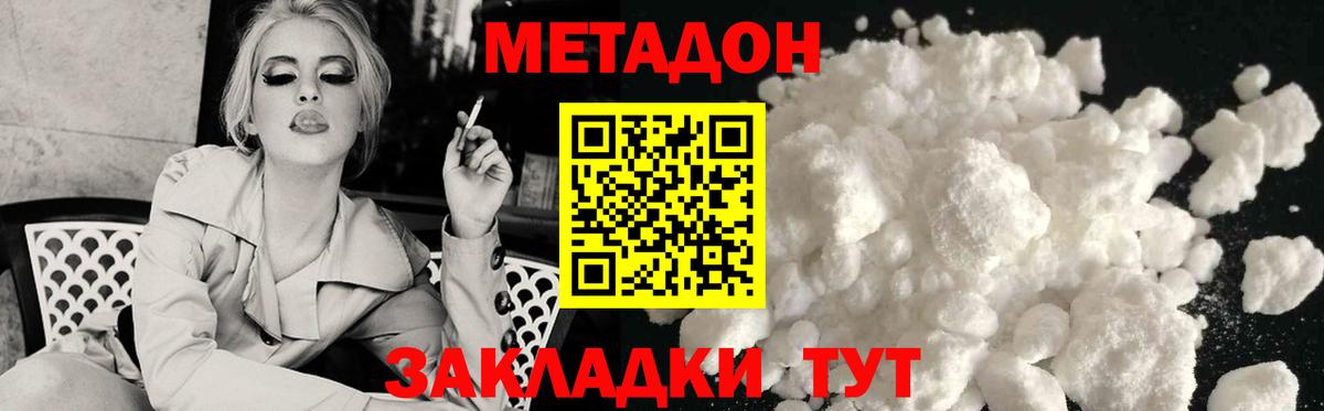 Метадон кристалл Бийск
