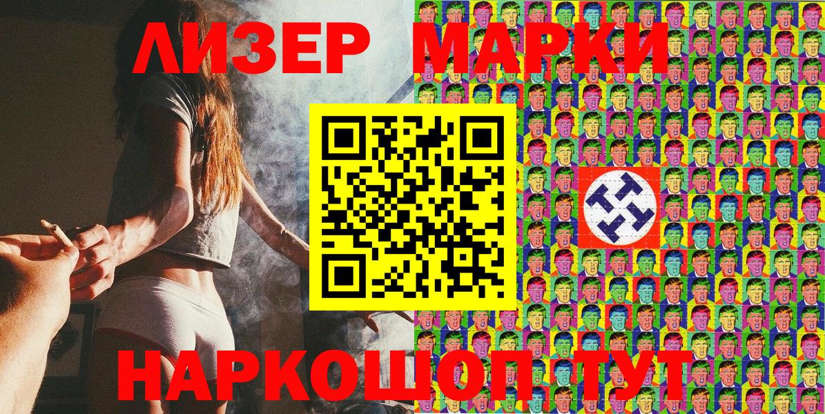 Наркотические марки 1,8мг Бийск