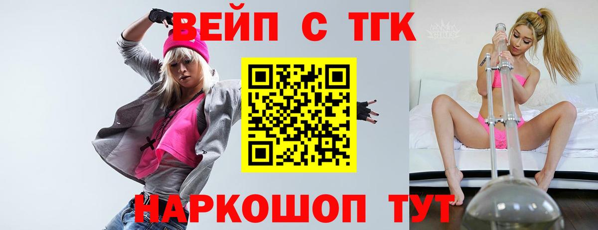 Бийск  Дистиллят ТГК концентрат  Вход с VPN  Дистиллят ТГК концентрат 